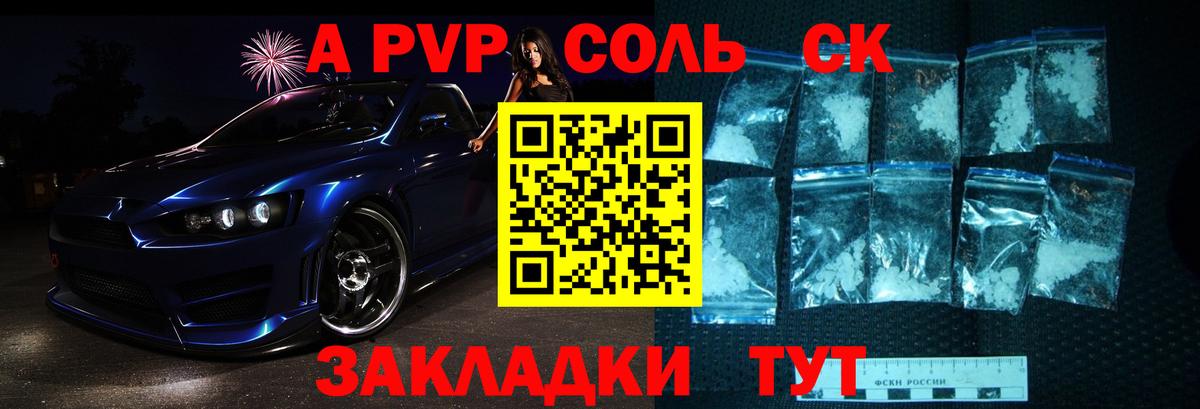 Alpha PVP крисы CK Заринск