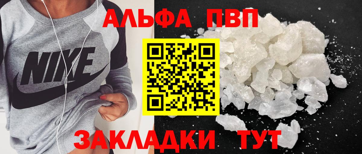 даркнет сайт  Вход с VPN  Alpha PVP крисы CK  Заринск  Альфа ПВП СК КРИС  Альфа ПВП кристаллы 