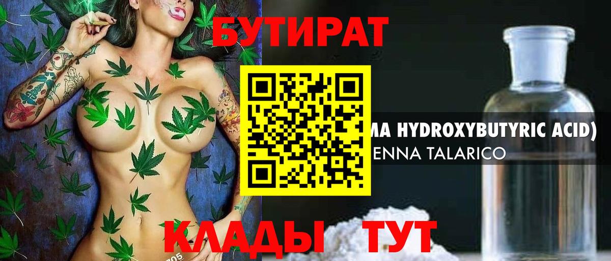 Бутират  БУТИРАТ Butirat  Вход с VPN  Заринск 