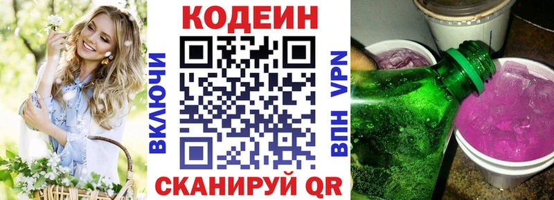 Codein Purple Drank  Заринск 