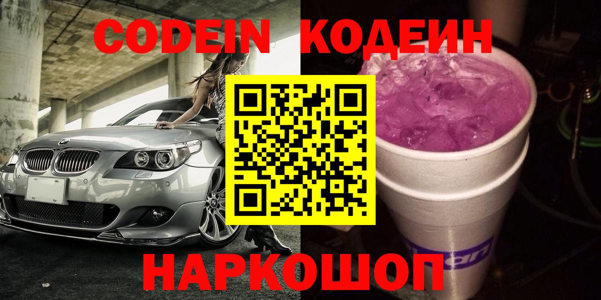 Codein напиток Lean (лин)  Вход с VPN  Кодеин напиток Lean (лин)  Заринск 