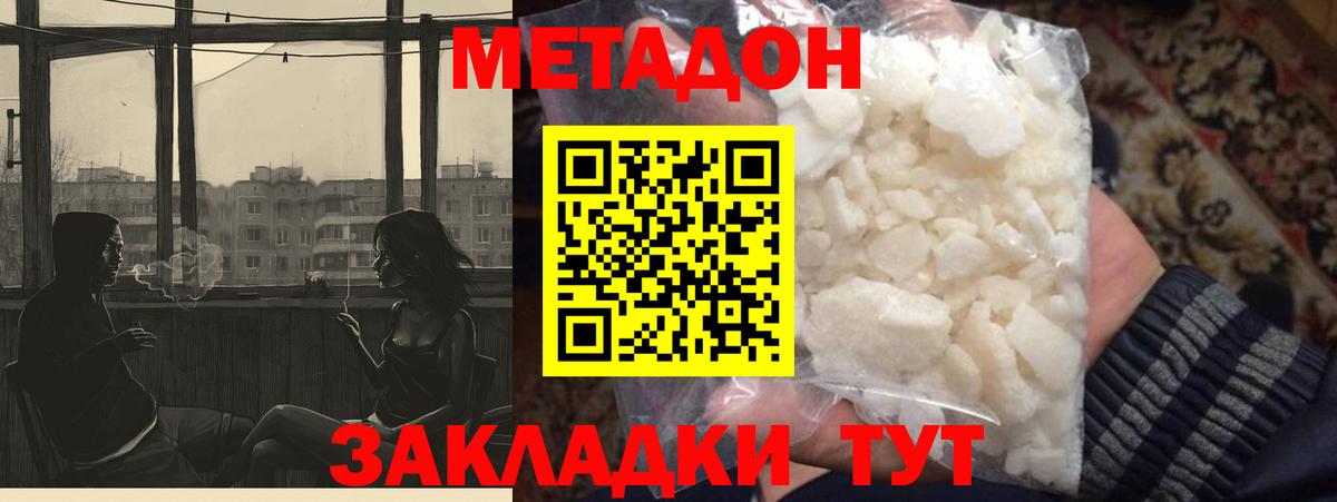 Заринск  МЕТАДОН methadone  Метадон мёд  Вход с VPN 