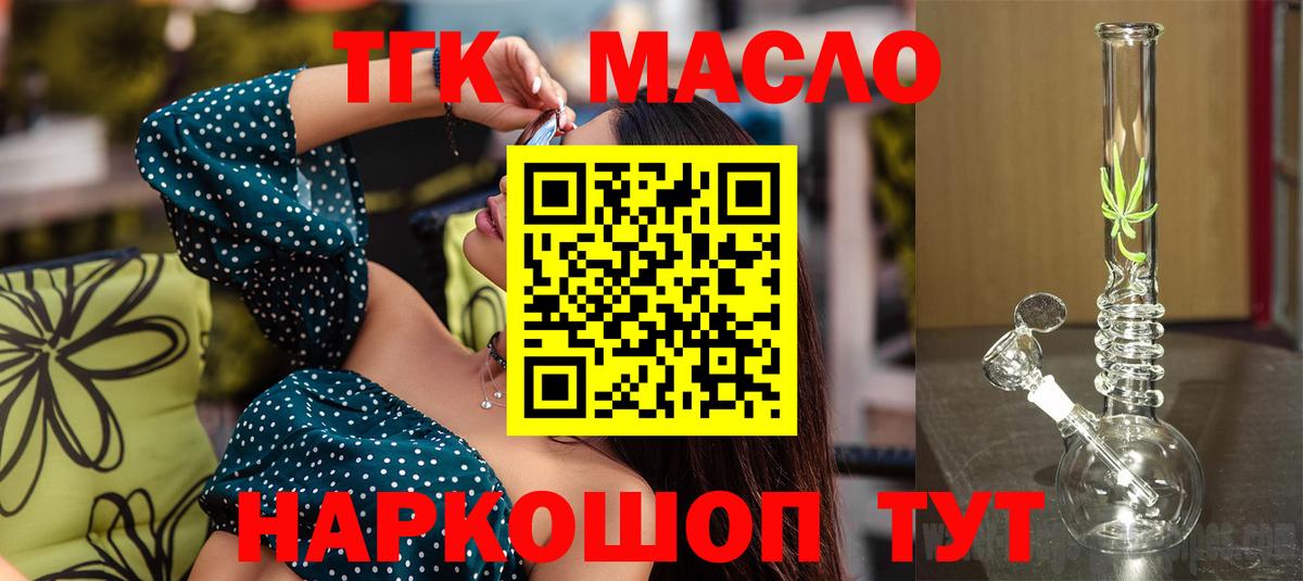 Дистиллят ТГК вейп с тгк  Вход с VPN  Заринск  ТГК THC oil 